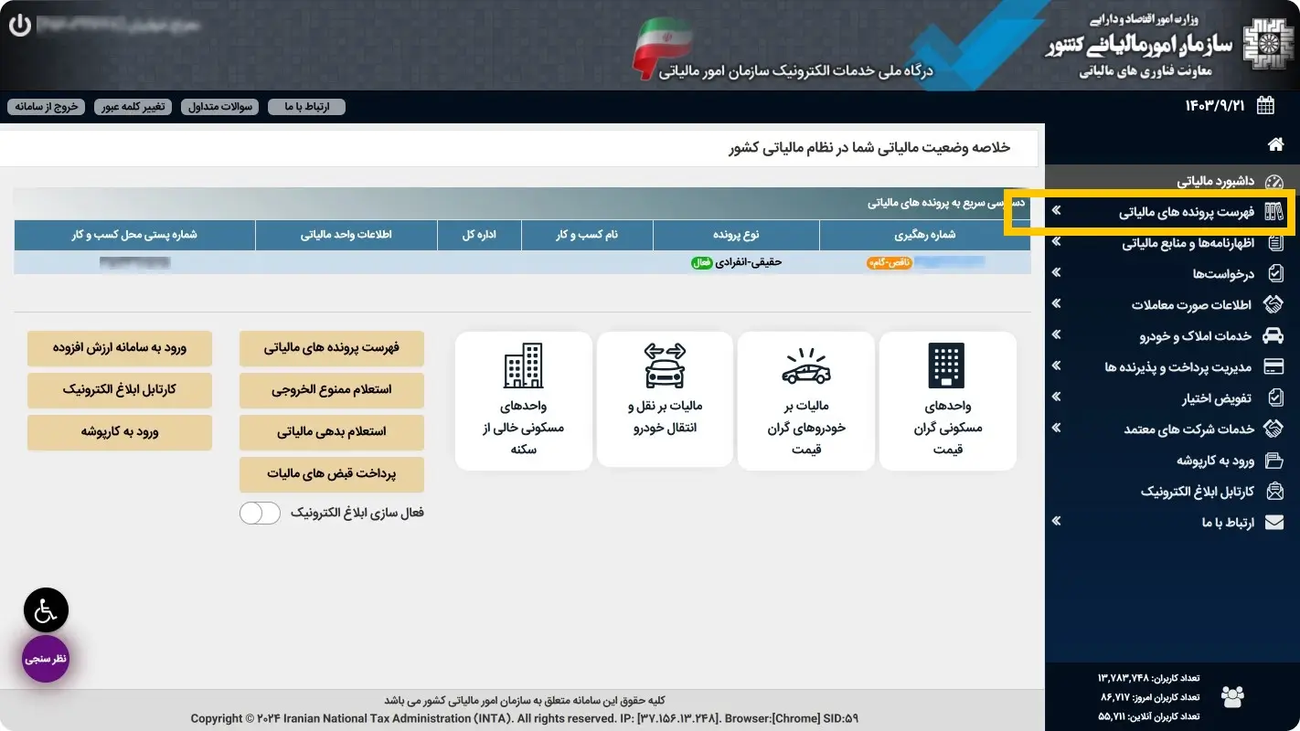 پیش ثبت نام تشکیل پرونده مالیاتی